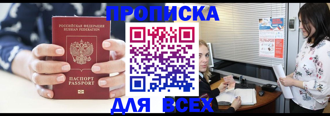 прописка 2025 в Катав-Ивановске